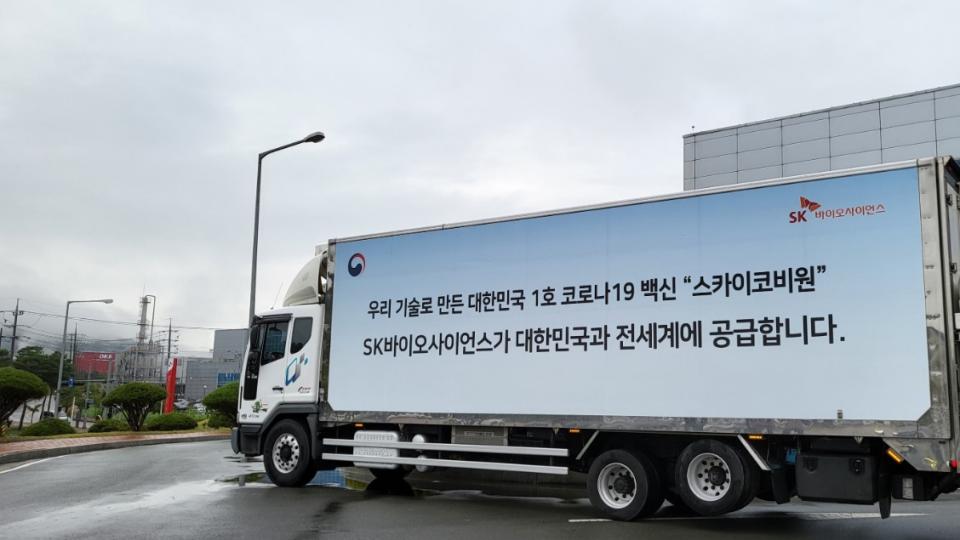 SK바이오사이언스 국산 1호 코로나19 백신 ‘스카이코비원 첫 출하 기념식’ 개최